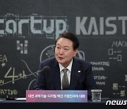 윤 대통령 "국가 R＆D 예산, 차세대 기술 역량에 중점 사용"