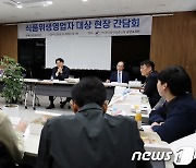 자영업자 현장 간담회 갖는 국무조정실