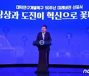 대덕특구 50주년 기념식 참석한 윤석열 대통령