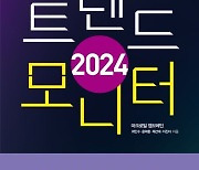 "현재의 '결핍'을 알아야 '미래'가 보인다"…현재를 사는 대중의 생각과 태도는?