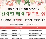 대한폐경학회 11월 '폐경 여성의 달' 15개 대학병원서 강좌 등 다양한 행사