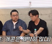 박성광 "'개콘' 문제점=많은 제약...'NO' 재미에도 무조건 표준어" ('뭉친TV')