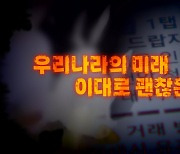 [영상] 악랄하고 교묘해진 청소년 범죄...이대로 괜찮은가?