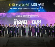 비수도권 기업 매출 비중 50% 이상 '레전드 50+' 추진