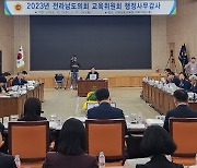 전남도교육청 교육위, 행정사무감사 실시