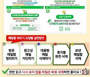 메일함 비우고 지구 지키자! … 안전보건공단, 환경보호 캠페인