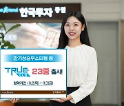 한국투자증권, 네이버·엔비디아 ELS 23종 출시