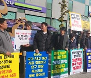 [사진뉴스]   과학기술계 연대회의 "연구개발 예산 원상 복구"