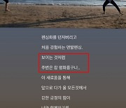 [단독] "먹고, 쇼핑하고, 방관하라"…남현희, 펜싱학원 성폭력 전말