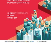 '2023 경남 IT 엑스포' 3일 개막