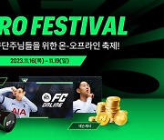 넥슨, FC 온라인 역대 최대 규모 행사 'FC PRO 페스티벌' 입장권 오픈