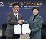 한·홍콩 관세청장 회의...마약밀수·외환범죄 공조