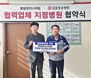 동림엔지니어링, 갑을장유병원에 발전기금 1천만원 기탁