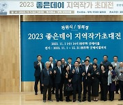 무학 ‘2023 좋은데이 지역작가 초대전’ 개최