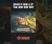 [동영상] 데이브가 평점 4.5? 가슴 철렁 평점 테러