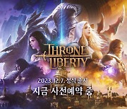 엔씨(NC) 시그니처 신작 'THRONE AND LIBERTY', 12월 7일 출시 확정