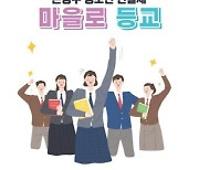 은평구 “오늘은 학교 대신 마을로 등교하는 날”