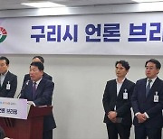 백경현 구리시장 "서울시 편입에 적극 동참, 구리 발전에 도움"