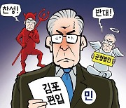 한국일보 11월 3일 만평