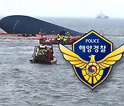 세월호 참사 9년 만에‥'구조 실패' 해경 지휘부 무죄 확정