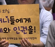 인권위 "경찰, '수요시위' 방해 행위 권고 사항 일부 수용"