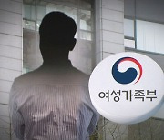 여가부 내 스토킹 경징계에 "반의사불벌죄 폐지 전에 처리된 사안"