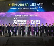 중기부, 지역특화 프로젝트 '레전드 50+' 추진