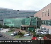 정직 3개월 ‘원천 무효’…재징계 끝에 결국 ‘파면’