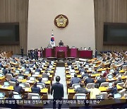 여야 민생법안 조정…경남도 전방위 압박