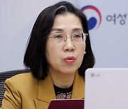 여가부 장관 “다양한 유형 양육 지원 강화…폭력 피해자 보호”