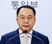 통일부 “남북 간 장기간 연락 중단 유감…북, 하루빨리 복구해야”