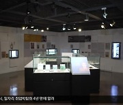 [문예현장] 대구문학관 탄생 100주년 3인전