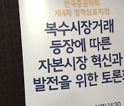 "자본시장, 경쟁해야 발전"…ATS 논의 '활활' [뉴스+현장]