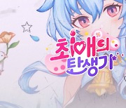 OGN, 신규 프로그램 ‘최애의 탄생기’ 3일 첫 방송