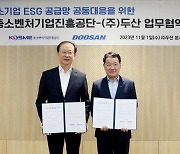 중진공-두산, 중소기업 ESG 리스크에 '사회적 안전망' 구축 나서