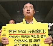 세월호 해경 지휘부 ‘최종 무죄’ 규탄하는 유가족