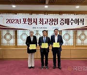 포항시 산업 발전 이끈 최고 장인 3명 선정