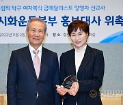 88올림픽 금메달 양영자 선교사, 성시화본부 홍보대사 위촉