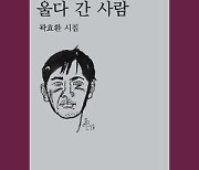 [시가 있는 휴일] 우리는 다시 만날 것이다