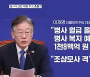 건전 재정 두고 또 충돌? 윤 대통령 "탄핵하려면 하라" 이재명 "국민 원숭이로 아나"