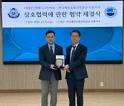 KOMSA인천지사와 인천해사고등학교, 상호협력에 관한 협약식 개최