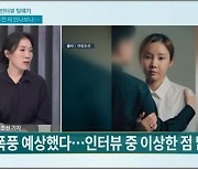 거짓 인터뷰, 도넘은 제목장사… '남현희·전청조' 보도경쟁에 자제력 잃은 언론