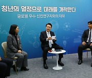 [포토] 글로벌 우수 신진 연구자와의 대화가진 윤 대통령