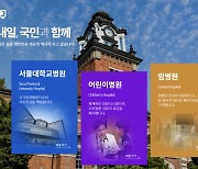 [단독] 의료적자 서울대병원, 알짜지분 판매 나섰다