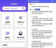 중소기업 애로사항 해결 AI 솔루션 '나비서.Ai 고수톡' 출시