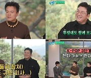 JYP 박진영X하이브 방시혁 ‘유퀴즈’ 시청률 제대로 터졌다…올해 최고 기록