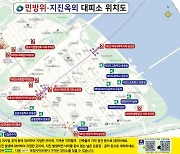 민방위·지진 대피소를 한눈에…영등포구, 위치도 제작