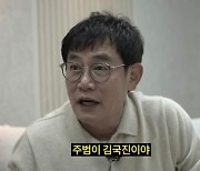 이경규 "공황장애 앓게한 주범은 김국진…열불 터지게 해"