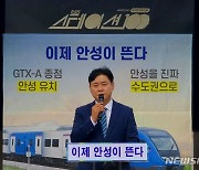 윤종군 더불어민주당 안성지역위원장 직무대행, 내년 총선 출마 선언