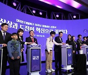 윤 대통령 '대덕연구개발특구 50주년 미래비전 선포식'